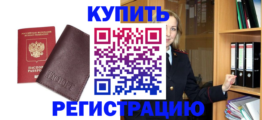 регистрация в Ангарске