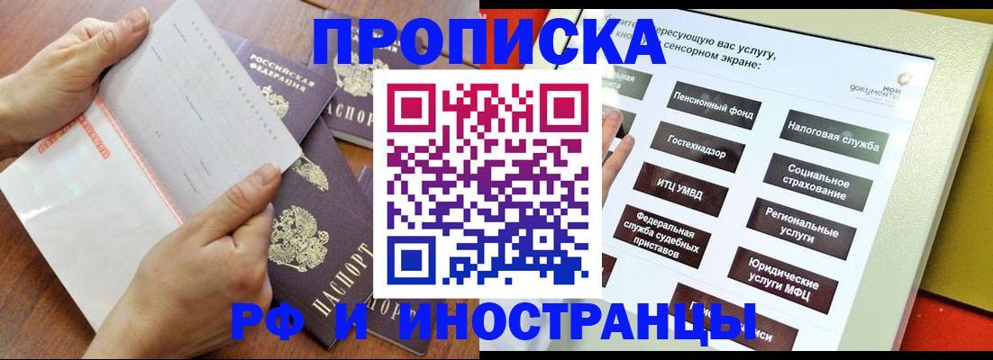 прописка иностранных граждан в Ангарске